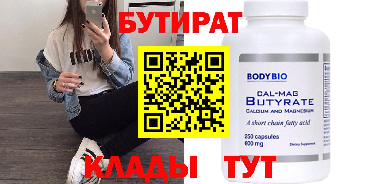 Бутират 1.4BDO Тайшет