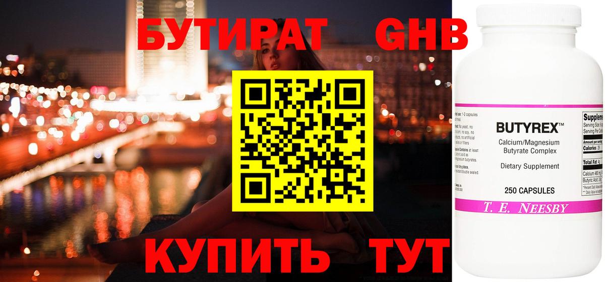 Бутират  Вход с VPN  Тайшет  БУТИРАТ 1.4BDO 