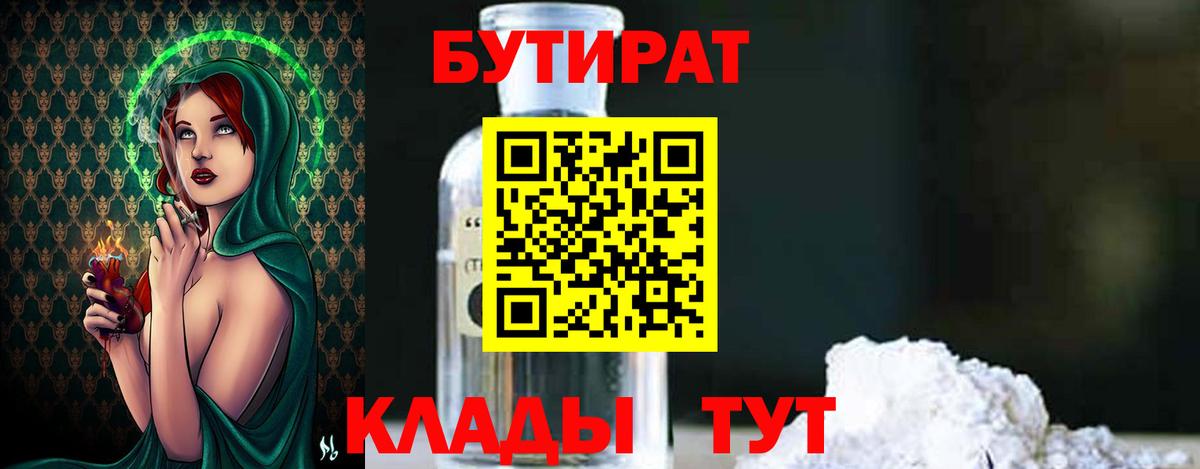 Бутират  Тайшет  Бутират оксана 