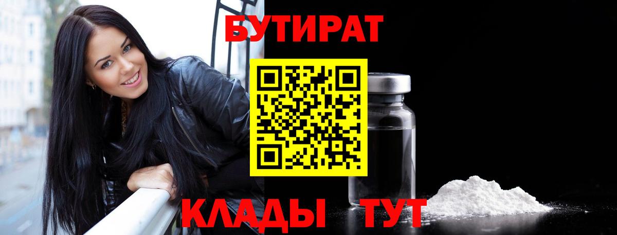 БУТИРАТ GHB Тайшет