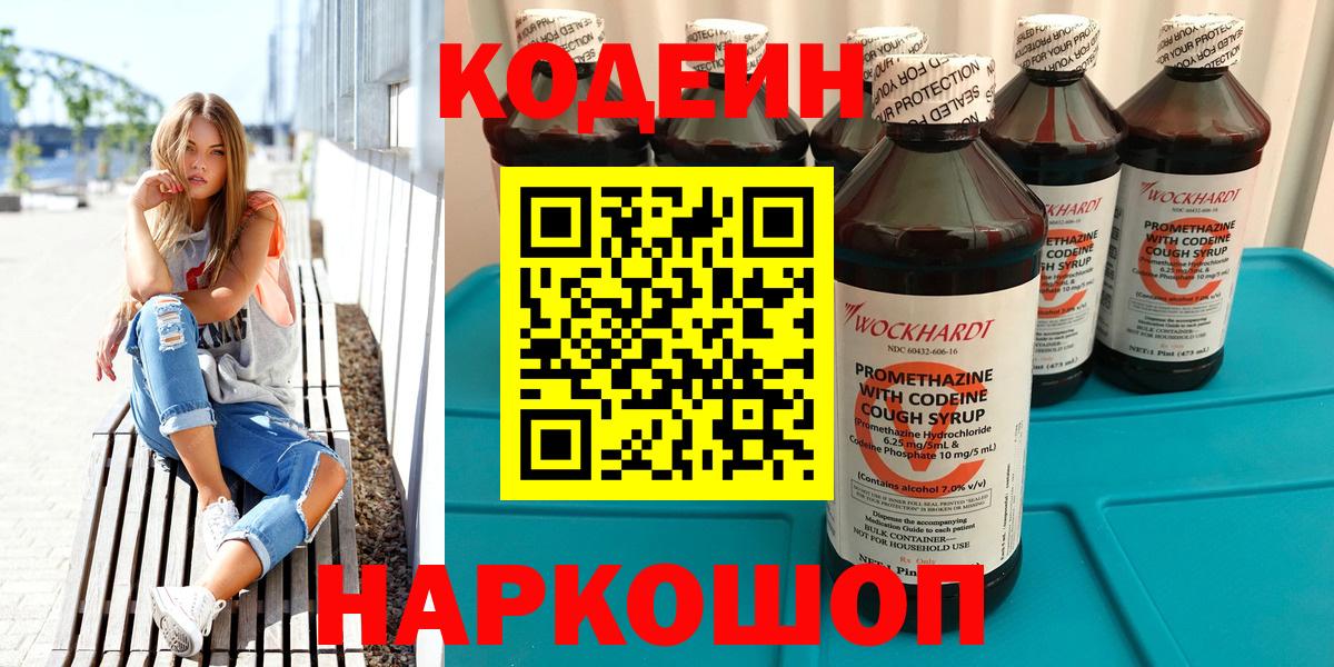 Кодеин Purple Drank Тайшет