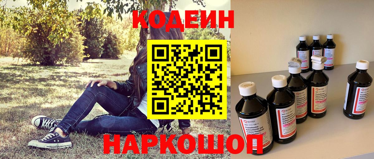 Кодеиновый сироп Lean Purple Drank Тайшет