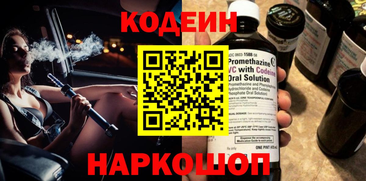 Кодеиновый сироп Lean напиток Lean (лин)  Кодеиновый сироп Lean напиток Lean (лин)  Тайшет 
