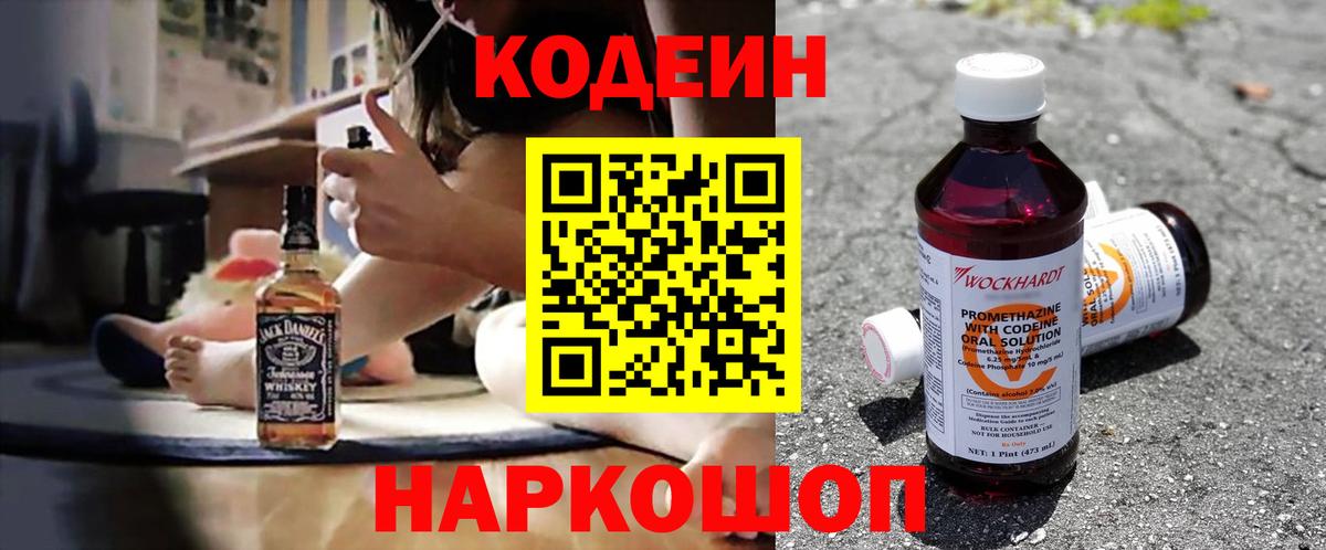 Тайшет  Кодеиновый сироп Lean Purple Drank  Вход с VPN  Codein напиток Lean (лин) 