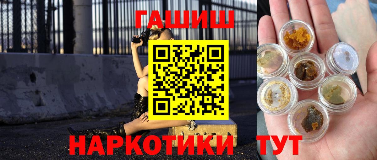 ГАШ Premium  ГАШИШ ice o lator  закладки  ГАШИШ  Вход с VPN  Тайшет 