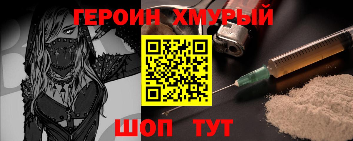 ГЕРОИН Heroin Тайшет