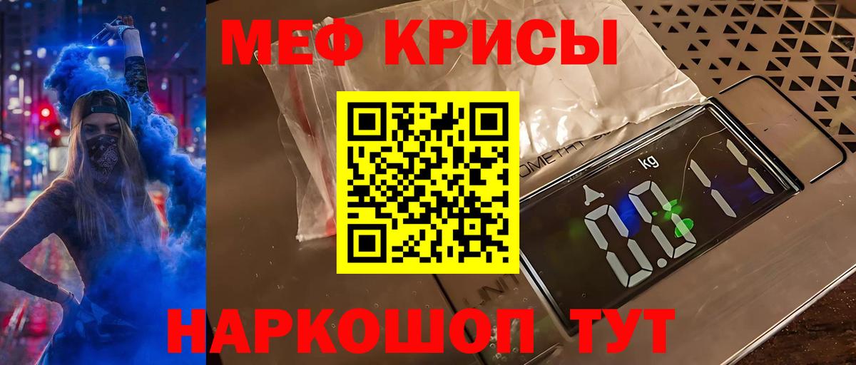 Меф мяу мяу кристаллы Тайшет