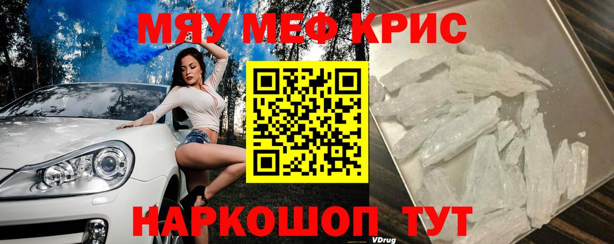 МЕФ кристаллы  МЯУ-МЯУ  Тайшет  МЯУ-МЯУ VHQ 