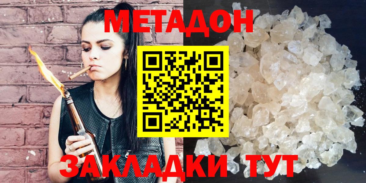 МЕТАДОН белоснежный  Вход с VPN  МЕТАДОН кристалл  Тайшет 