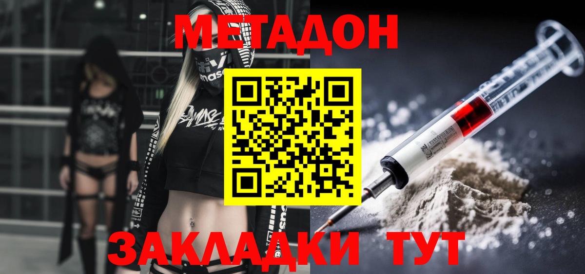 МЕТАДОН белоснежный Тайшет