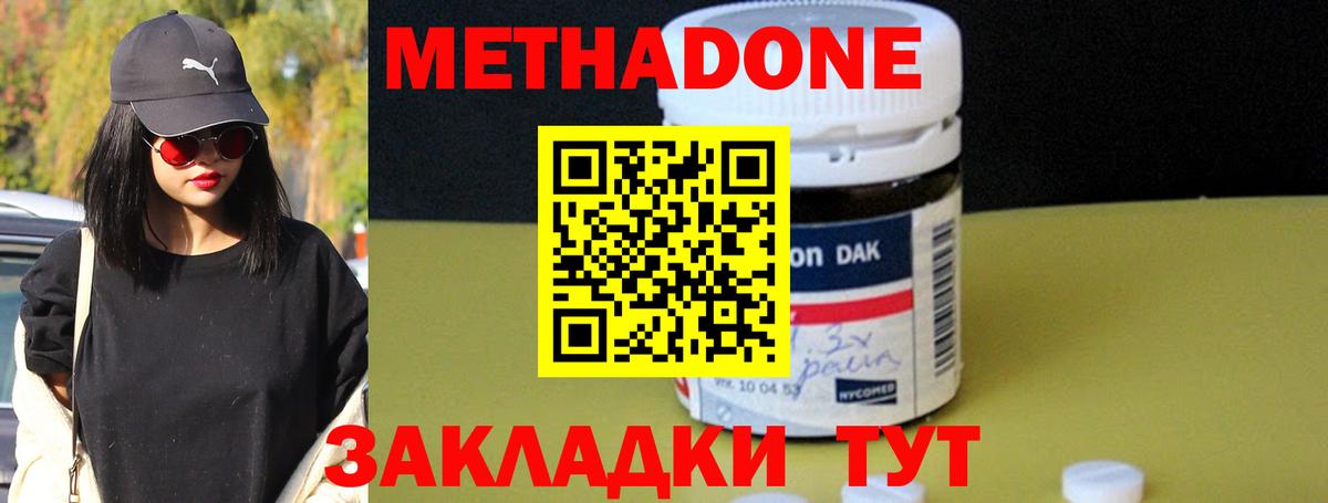 Метадон methadone  Тайшет  Метадон methadone 